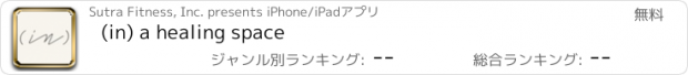 おすすめアプリ (in) a healing space