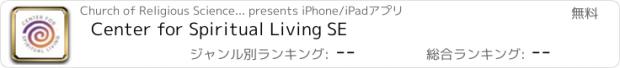 おすすめアプリ Center for Spiritual Living SE