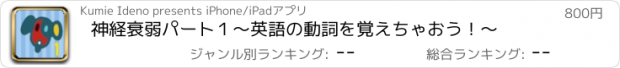 おすすめアプリ 神経衰弱　パート１　～英語の動詞を覚えちゃおう！～