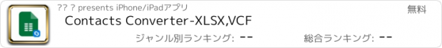 おすすめアプリ Contacts Converter-XLSX,VCF