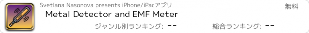 おすすめアプリ Metal Detector and EMF Meter