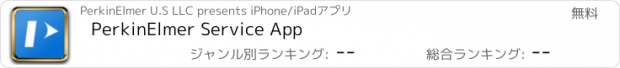 おすすめアプリ PerkinElmer Service App