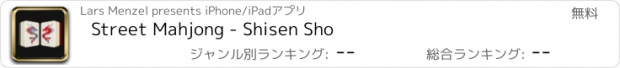 おすすめアプリ Street Mahjong - Shisen Sho