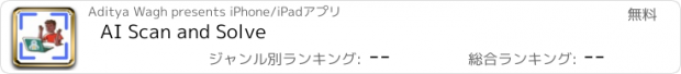 おすすめアプリ AI Scan and Solve