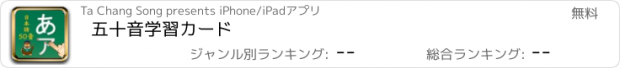 おすすめアプリ 五十音学習カード