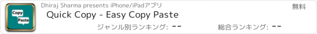 おすすめアプリ Quick Copy - Easy Copy Paste