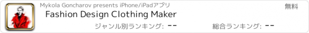 おすすめアプリ Fashion Design Clothing Maker