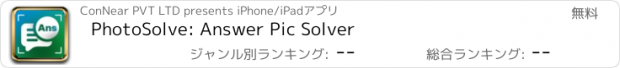 おすすめアプリ PhotoSolve: Answer Pic Solver