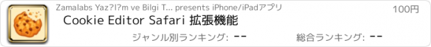 おすすめアプリ Cookie Editor Safari 拡張機能