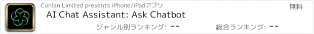 おすすめアプリ AI Chat Assistant: Ask Chatbot