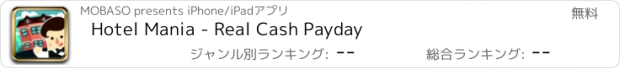 おすすめアプリ Hotel Mania - Real Cash Payday