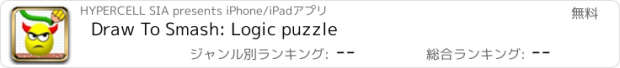 おすすめアプリ Draw To Smash: Logic puzzle