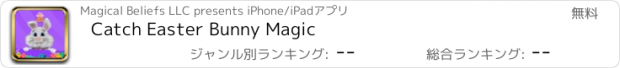 おすすめアプリ Catch Easter Bunny Magic