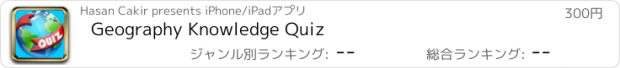 おすすめアプリ Geography Knowledge Quiz