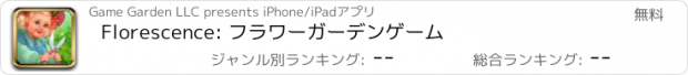 おすすめアプリ Florescence: フラワーガーデンゲーム