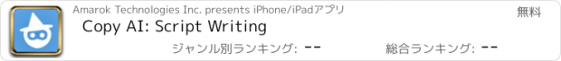 おすすめアプリ Copy AI: Script Writing