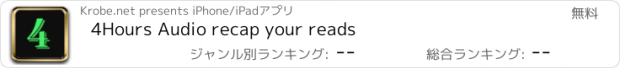 おすすめアプリ 4Hours Audio recap your reads