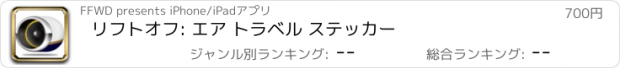 おすすめアプリ リフトオフ: エア トラベル ステッカー