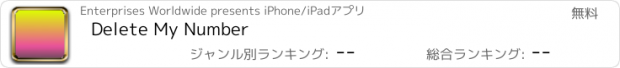 おすすめアプリ Delete My Number