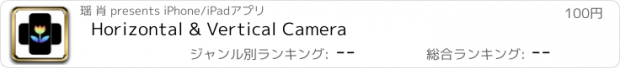 おすすめアプリ Horizontal & Vertical Camera