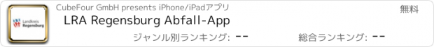 おすすめアプリ LRA Regensburg Abfall-App