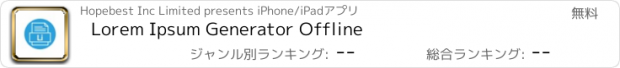 おすすめアプリ Lorem Ipsum Generator Offline