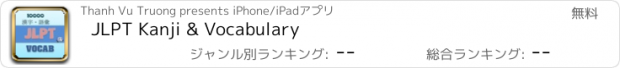 おすすめアプリ JLPT Kanji & Vocabulary