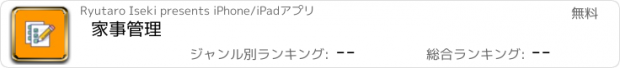 おすすめアプリ 家事管理