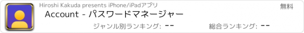 おすすめアプリ Account - パスワードマネージャー