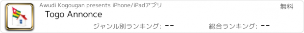 おすすめアプリ Togo Annonce