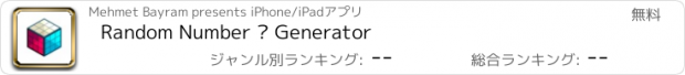 おすすめアプリ Random Number • Generator