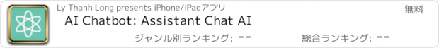 おすすめアプリ AI Chatbot: Assistant Chat AI