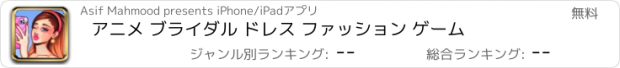 おすすめアプリ アニメ ブライダル ドレス ファッション ゲーム