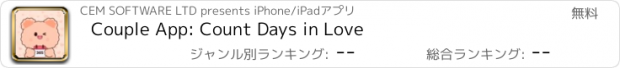 おすすめアプリ Couple App: Count Days in Love