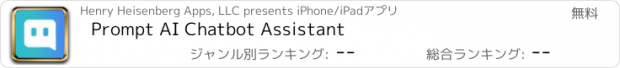 おすすめアプリ Prompt AI Chatbot Assistant