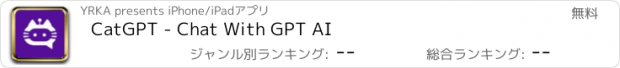 おすすめアプリ CatGPT - Chat With GPT AI