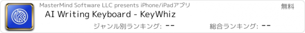 おすすめアプリ AI Writing Keyboard - KeyWhiz