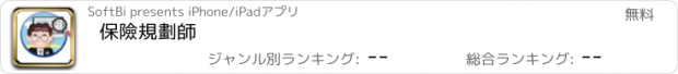 おすすめアプリ 保險規劃師