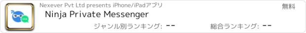 おすすめアプリ Ninja Private Messenger