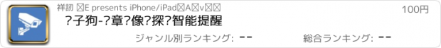 おすすめアプリ 电子狗-违章摄像头探测智能提醒