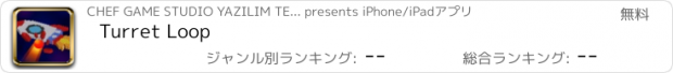 おすすめアプリ Turret Loop