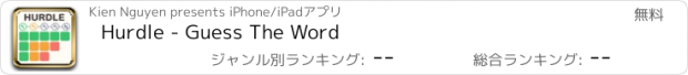 おすすめアプリ Hurdle - Guess The Word