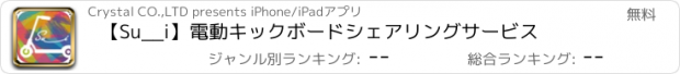 おすすめアプリ 【Su__i】電動キックボードシェアリングサービス