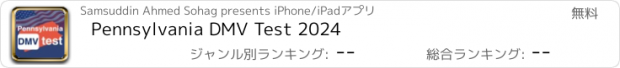 おすすめアプリ Pennsylvania DMV Test 2024