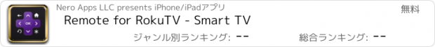 おすすめアプリ Remote for RokuTV - Smart TV