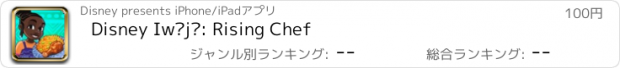 おすすめアプリ Disney Iwájú: Rising Chef