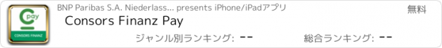 おすすめアプリ Consors Finanz Pay