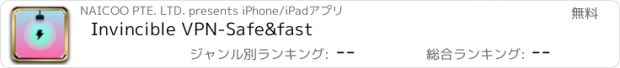 おすすめアプリ Invincible VPN-Safe&fast