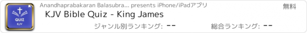 おすすめアプリ KJV Bible Quiz - King James