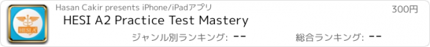 おすすめアプリ HESI A2 Practice Test Mastery